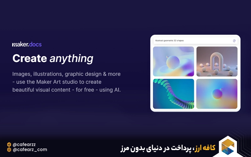 هوش مصنوعی maker