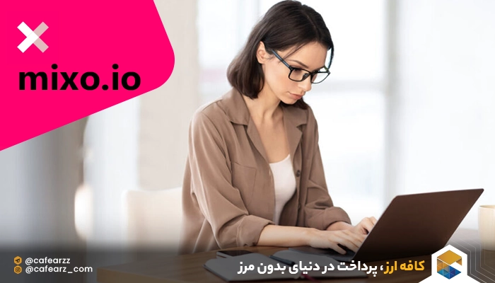 پرداخت هزینه هوش مصنوعی mixo io