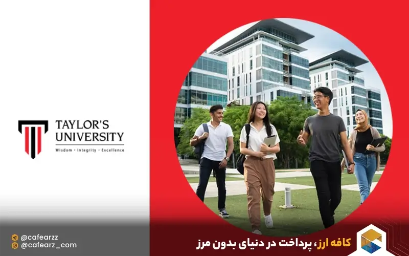 دانشگاه تیلور 