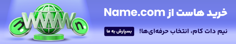 خرید هاست از نیم دات کام