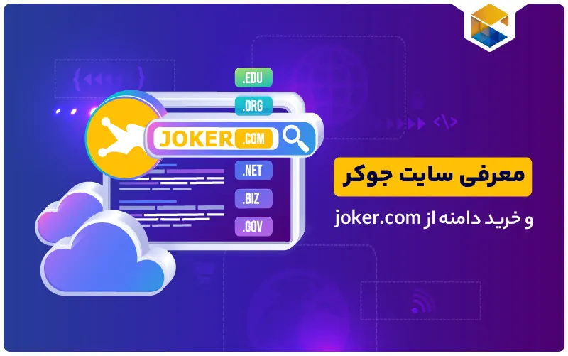 سایت جوکر