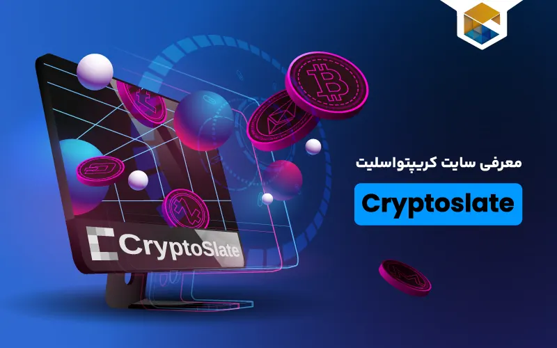 سایت Cryptoslate