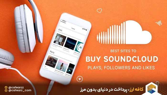 آشنایی با ساندکلود 