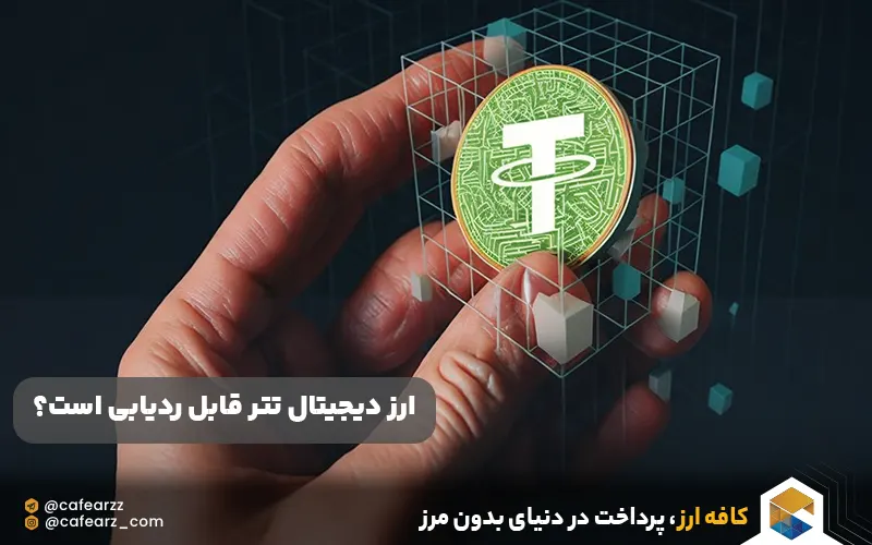 کلاهبرداری تتر