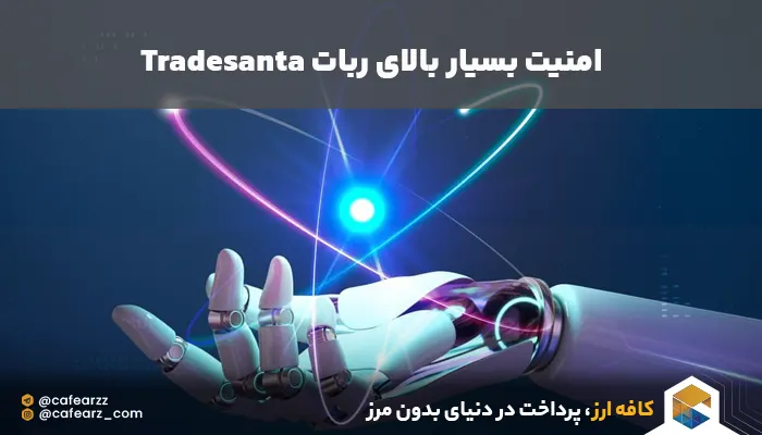 امنیت ربات Tradesanta