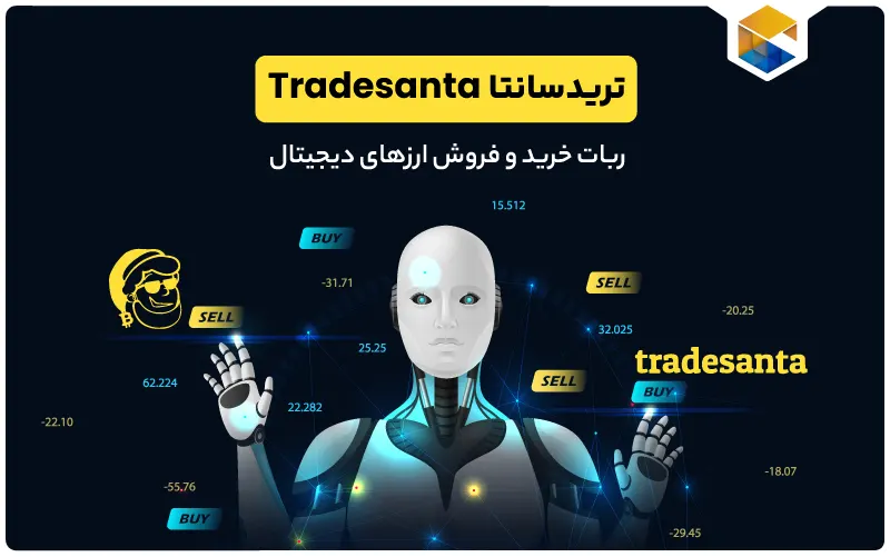 ربات tradesanta