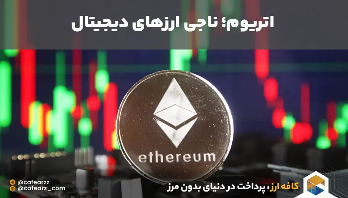 چگونگی استفاده از اتریوم