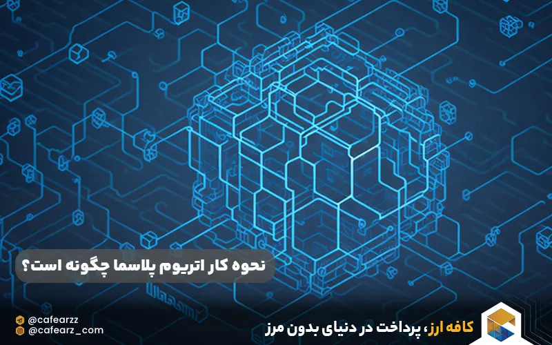 نحوه کار اتریوم پلاسما چگونه است؟