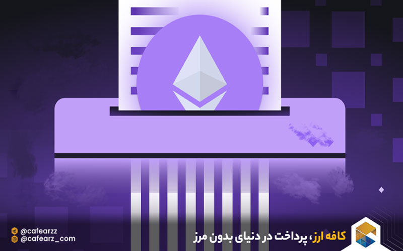 کیف-پول-اتریوم