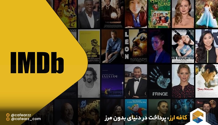 خرید اکانت پریمیوم IMDb