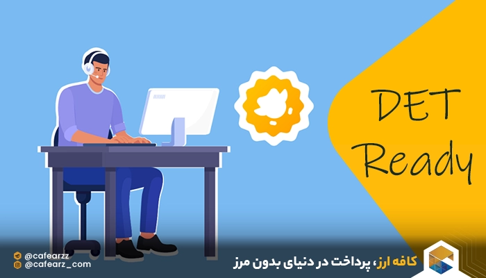 خرید اکانت DET Ready