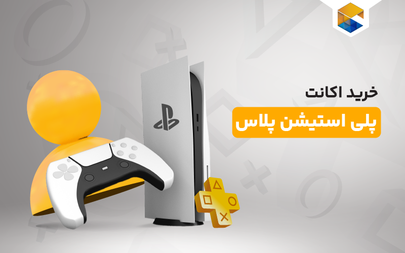 خرید اکانت پلی استیشن پلاس