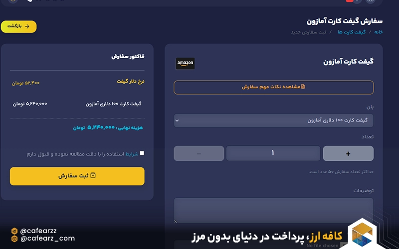خرید گیفت کارت آمازون از کافه ارز