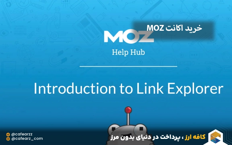 خرید اکانت MOZ