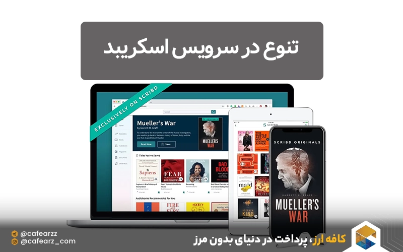 تنوع در سرویس اسکریبد