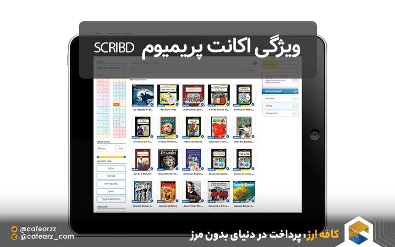 ویژگی اکانت پریمیوم scribd