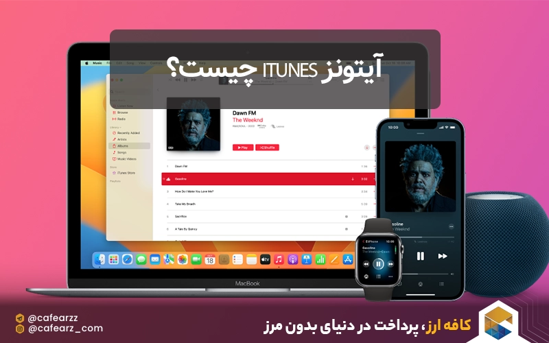 آیتونز iTunes چیست؟
