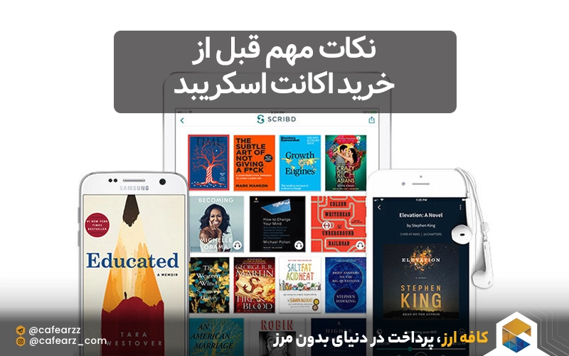 نکات مهم قبل از خرید اکانت اسکریبد 