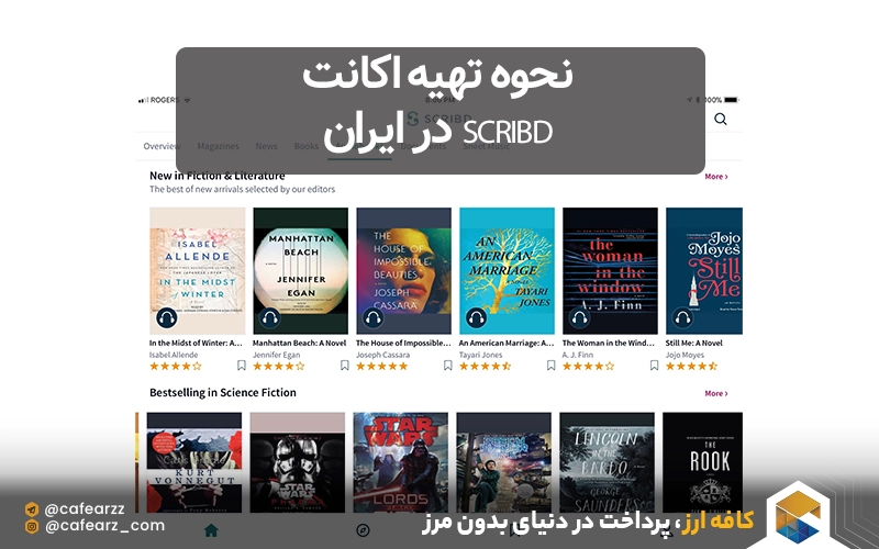 نحوه تهیه اکانت scribd در ایران 