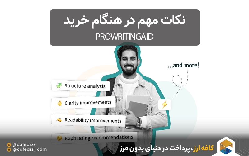 نکات مهم در هنگام خرید اکانت prowritingaid