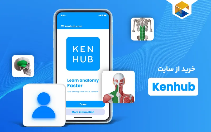 خرید از سایت Kenhub