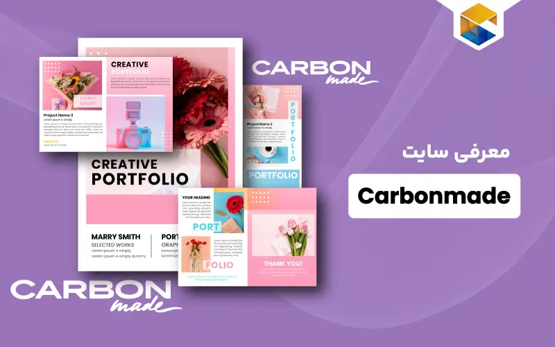 معرفی سایت Carbonmade