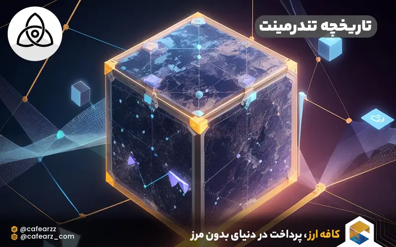 تاریخچه تندرمینت