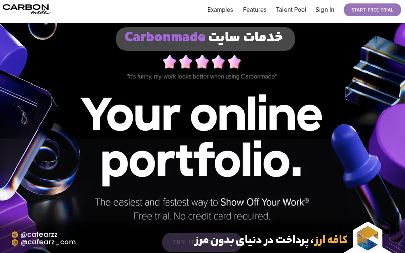 خدمات سایت Carbonmade