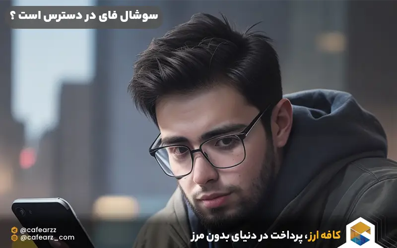 در حال حاضر در دسترس است ؟