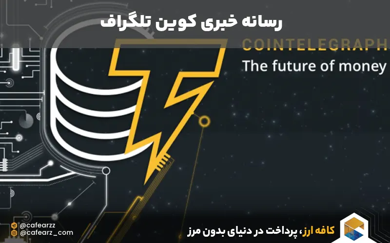 کوین تلگراف 
