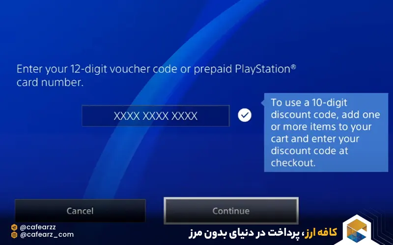 خرید گیفت کارت برای شارژ حساب پلی استیشن 