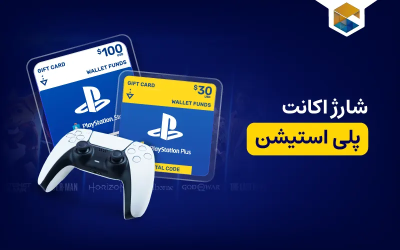 شارژ اکانت پلی استیشن