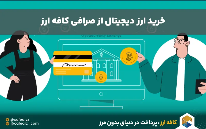بهترین صرافی در ایران 