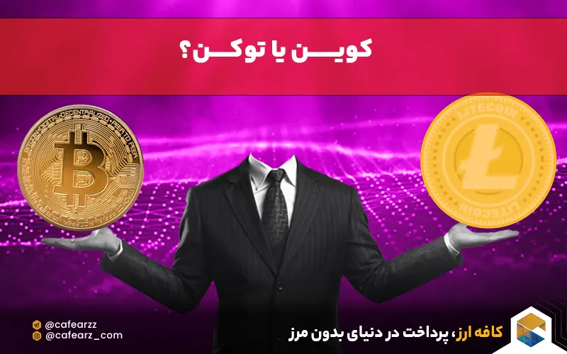 coin یا token