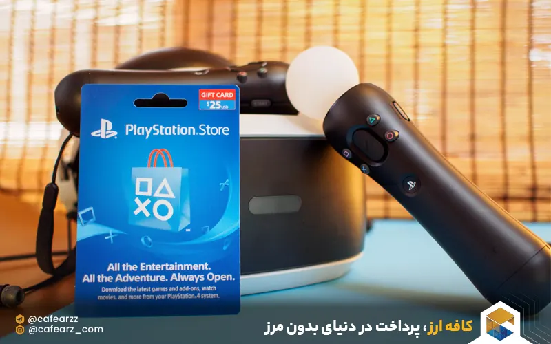 مشکل و خطاهای گیفت کارت پلی استیشن