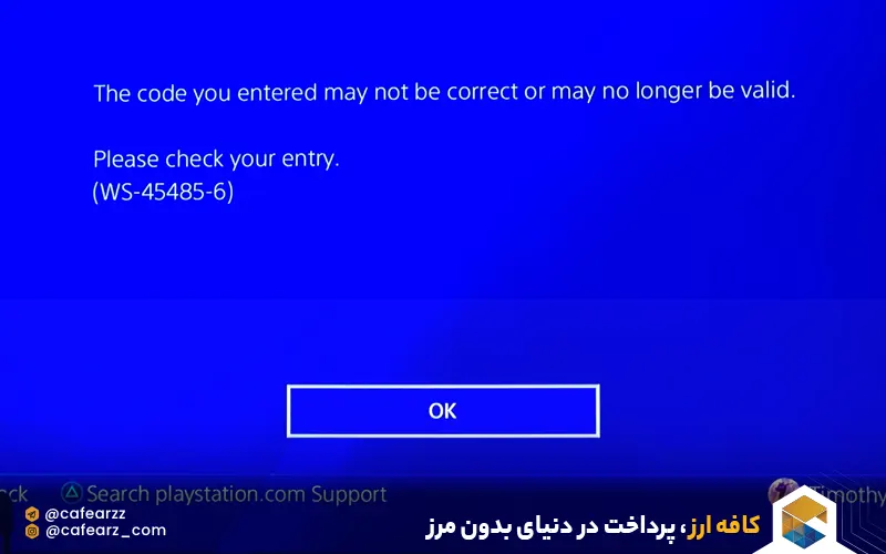 برطرف کردن ارورهای گیفت کارت پلی استیشن 