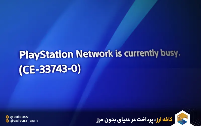 ارورهای ردیم کردن گیفت کارت playstation