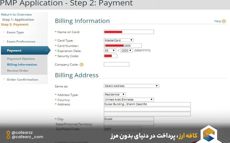 پرداخت ارزی آزمون بین المللی pmp