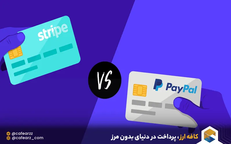 پشتیبانی پی پال و استرایپ