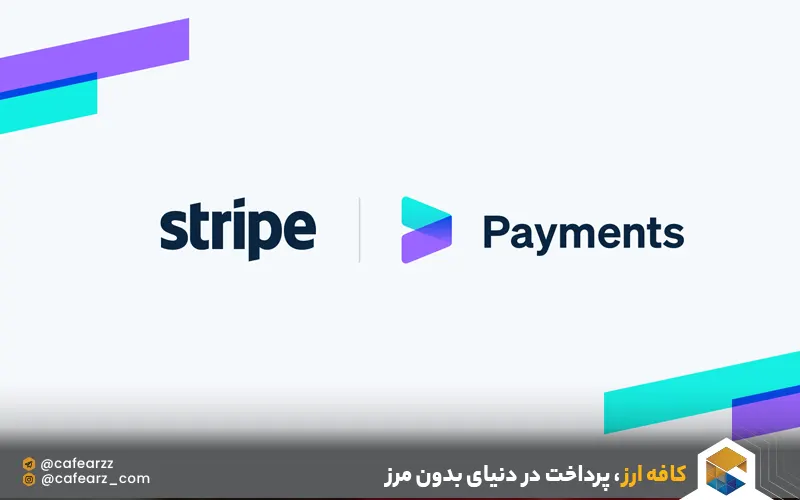 سفارشی سازی درگاه استرایپ