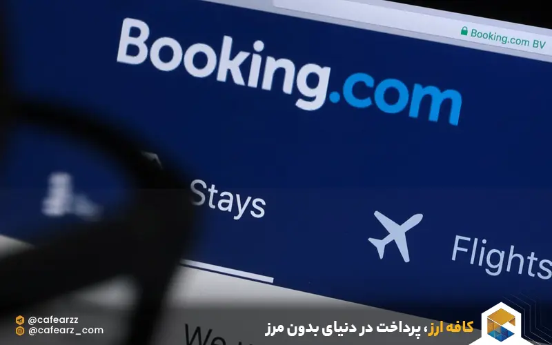 رزرو انلاین هتل از بوکینگ دات کام 