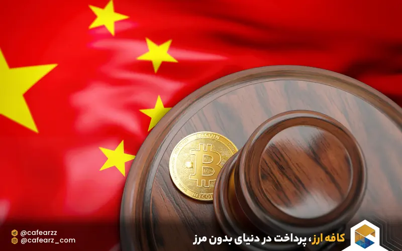 قوانین کشورها درباره ارزهای دیجیتال 