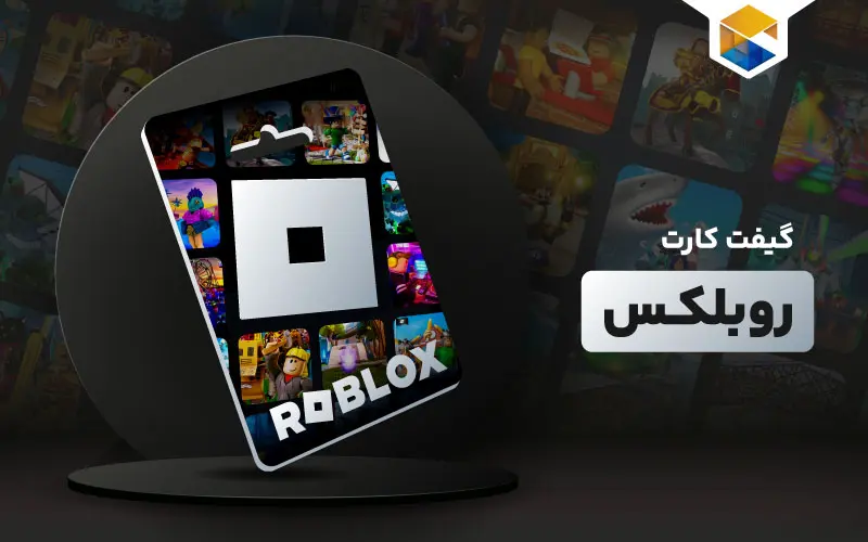 گیفت کارت روبلاکس چیست