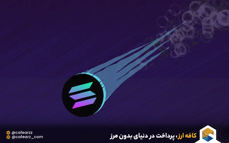 پروژه های معروف سولانا 