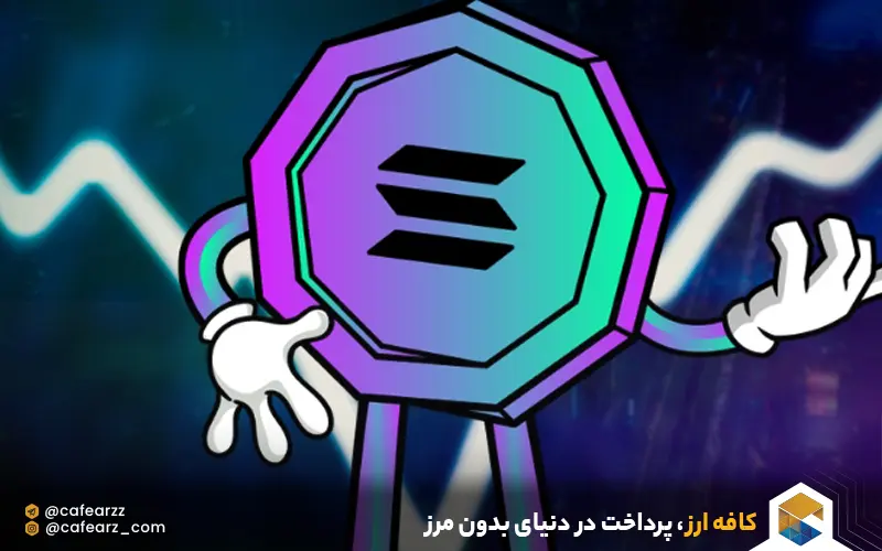 الگوریتم اثبات تاریخچه solana 