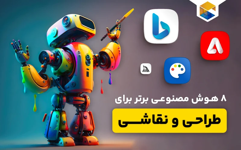 هوش مصنوعی برای نقاشی