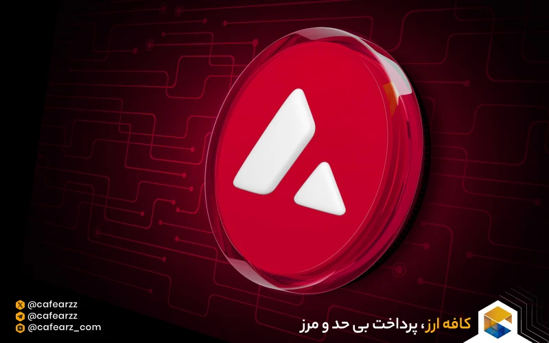 آوالانچ چیست