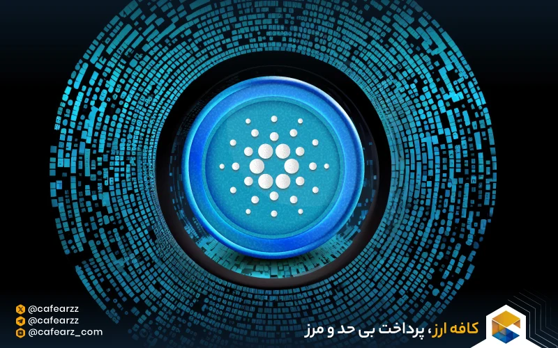 بلاک‌چین کاردانو