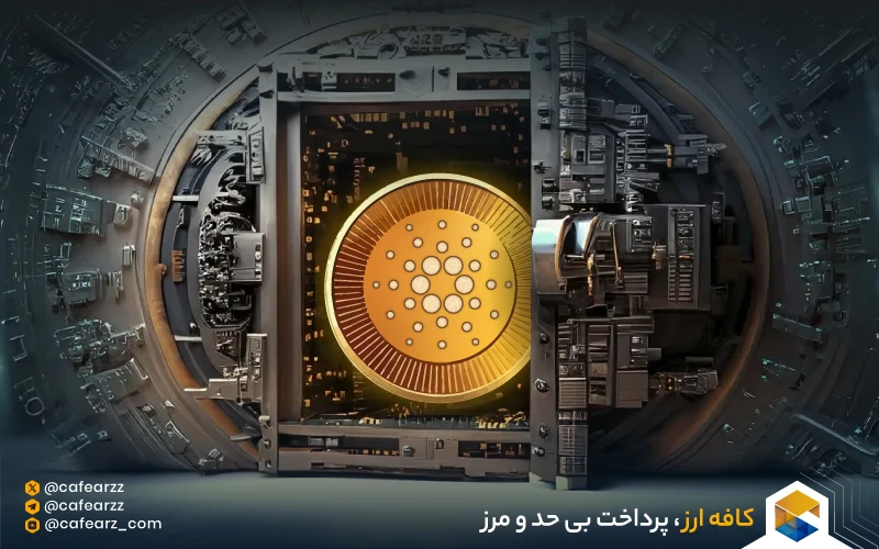 مزایا و معایب کاردانو چیست