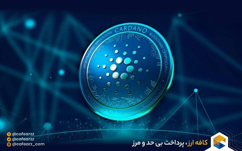 مزایای کاردانو 